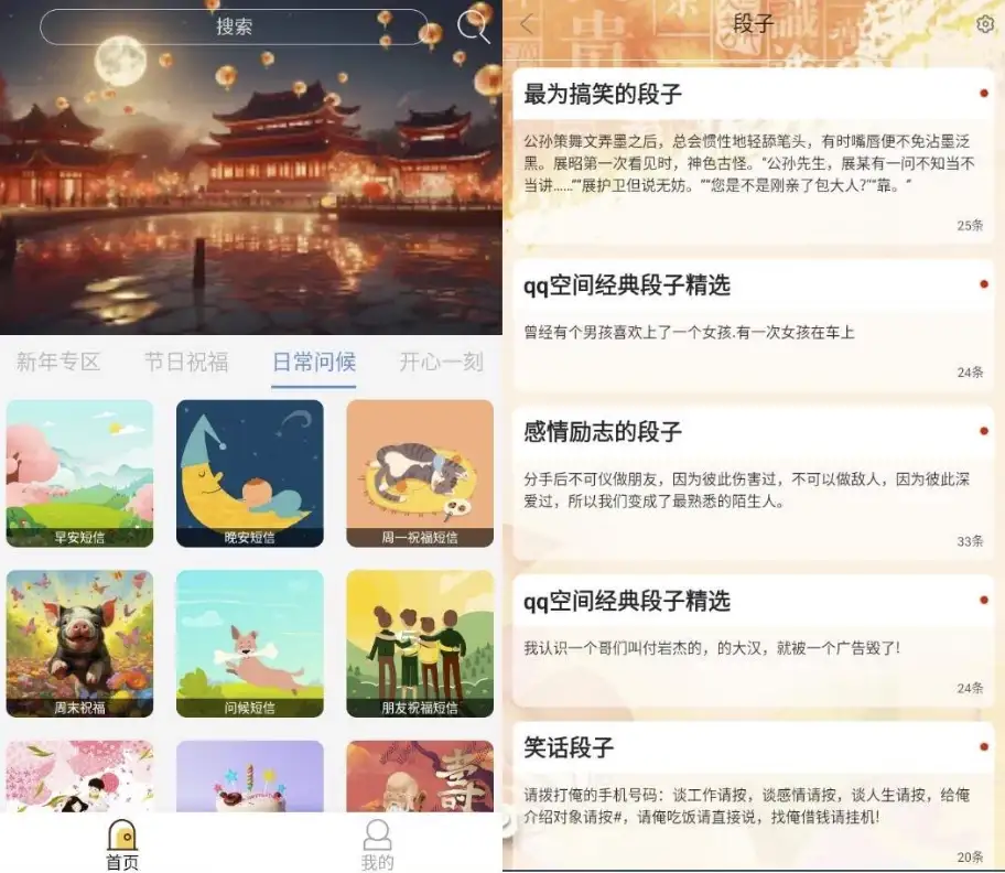 节日与日常祝福 v2.9 纯净版