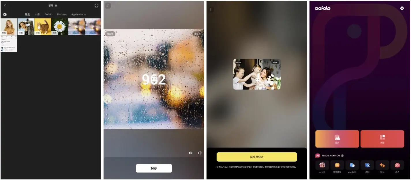 DoFoto 全能照片编辑器 v1.222.57 解锁专业版