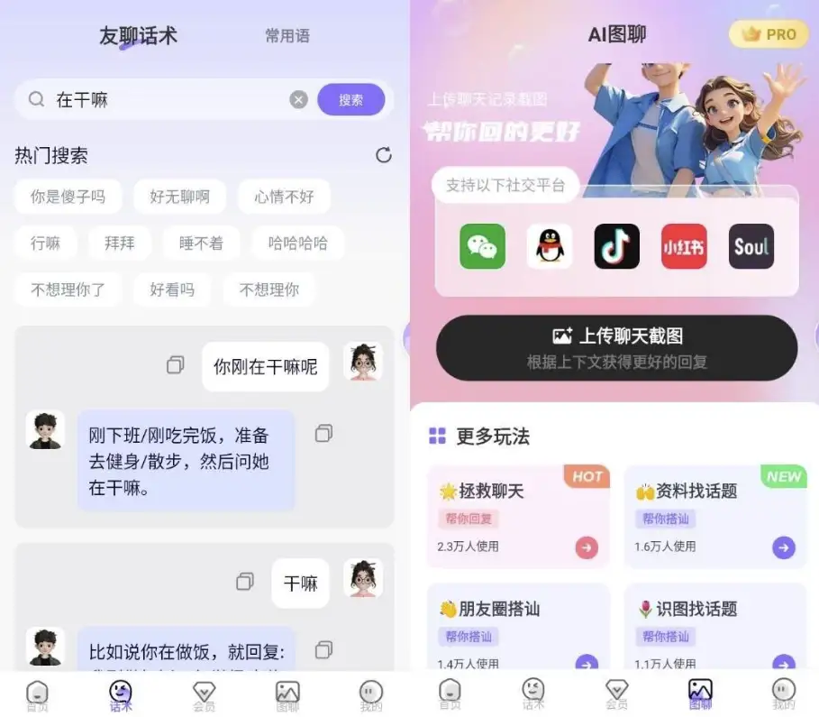 高情商AI输入法 v1.1.6 高级版 —— 智能语境感知，沟通更得体
