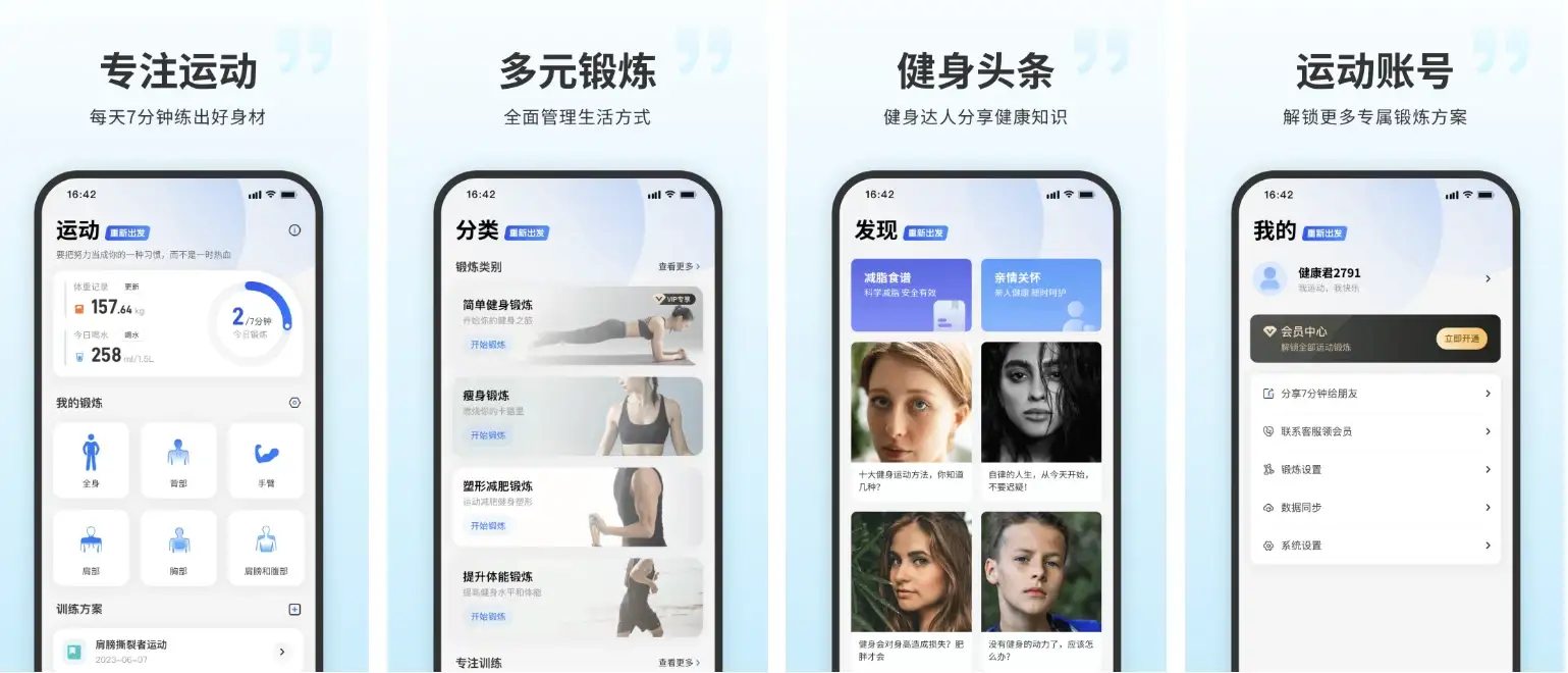 7分钟健身V3.1.3会员版（完整功能解锁）