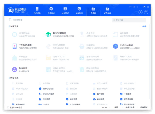 爱思助手官方正版最新版下载 | 版本号8.33.027（官方原版，安全可靠）