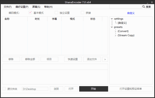 ShanaEncoder 视频压制软件 中文绿色版 v7.0.0.0