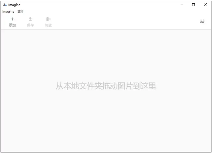 Imagine v1.7.3：开源高效图片压缩工具，极致压缩不损画质
