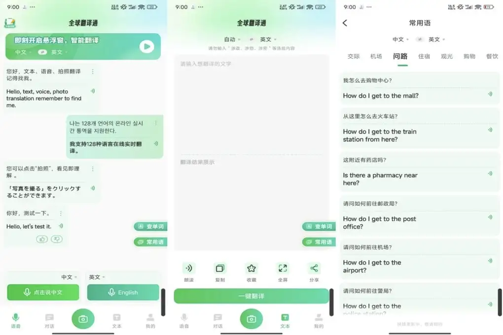 全球翻译通 v1.2.8 已解锁VIP全功能