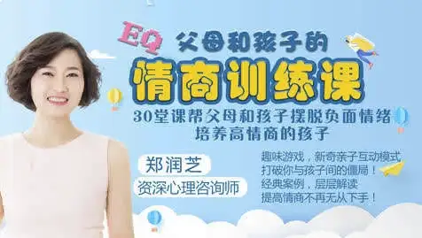 父母与子女情商培养训练课程