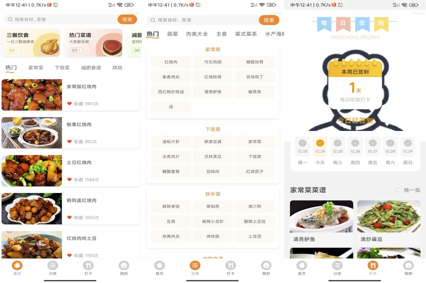 天天下厨房 v1.0.0 去广告版