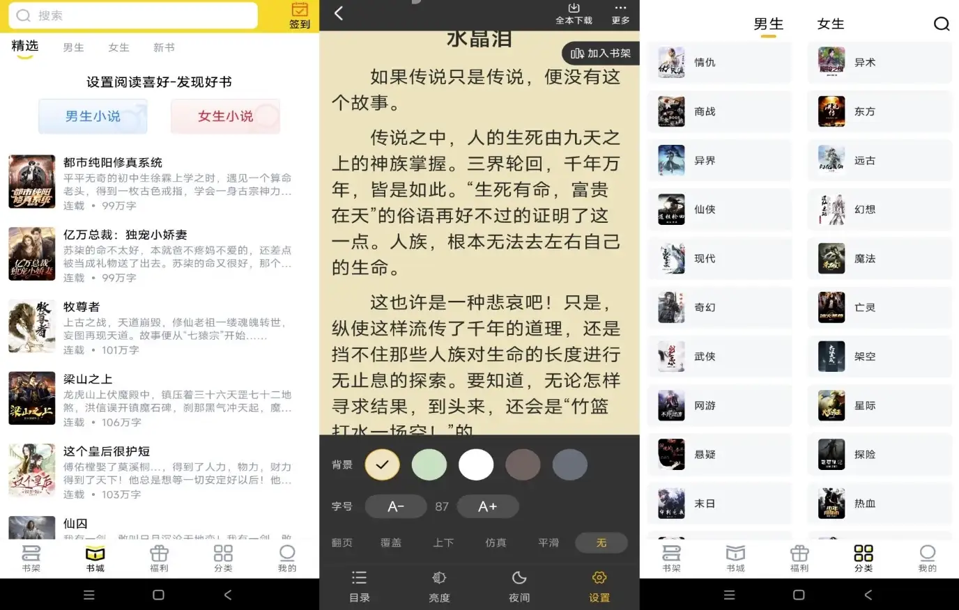 飞猫免费小说 v1.1.3 去广告纯净版
