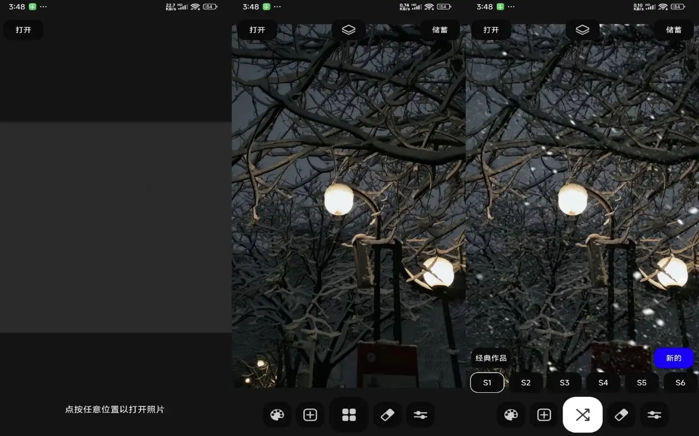 DIY雪花滤镜 v6.2.1 高级版解锁