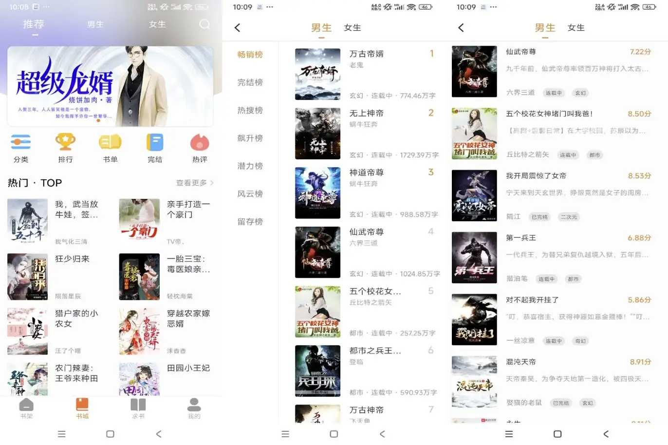 南瓜免费小说 v5.0.3 去广告解锁版