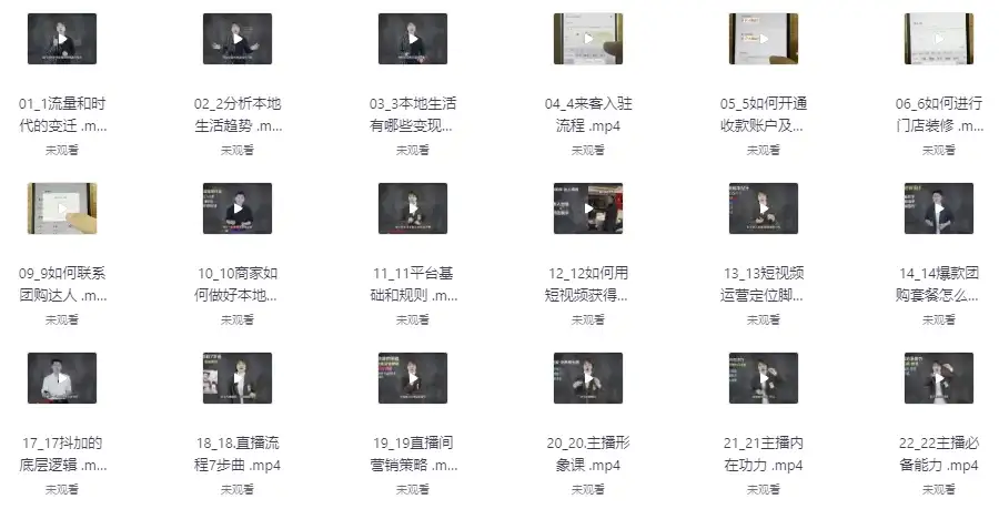 抖音本地生活实战训练营：把握抖音本地生活新机遇，助力你的生意逆势崛起