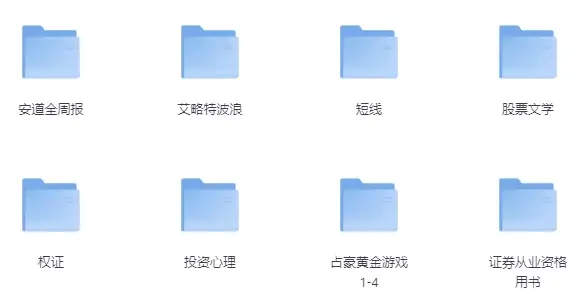 股票投资经典书籍精选合集