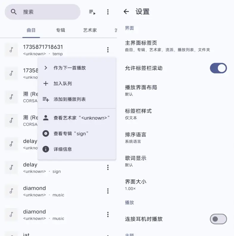 Phocid 本地音乐播放器 v20250103