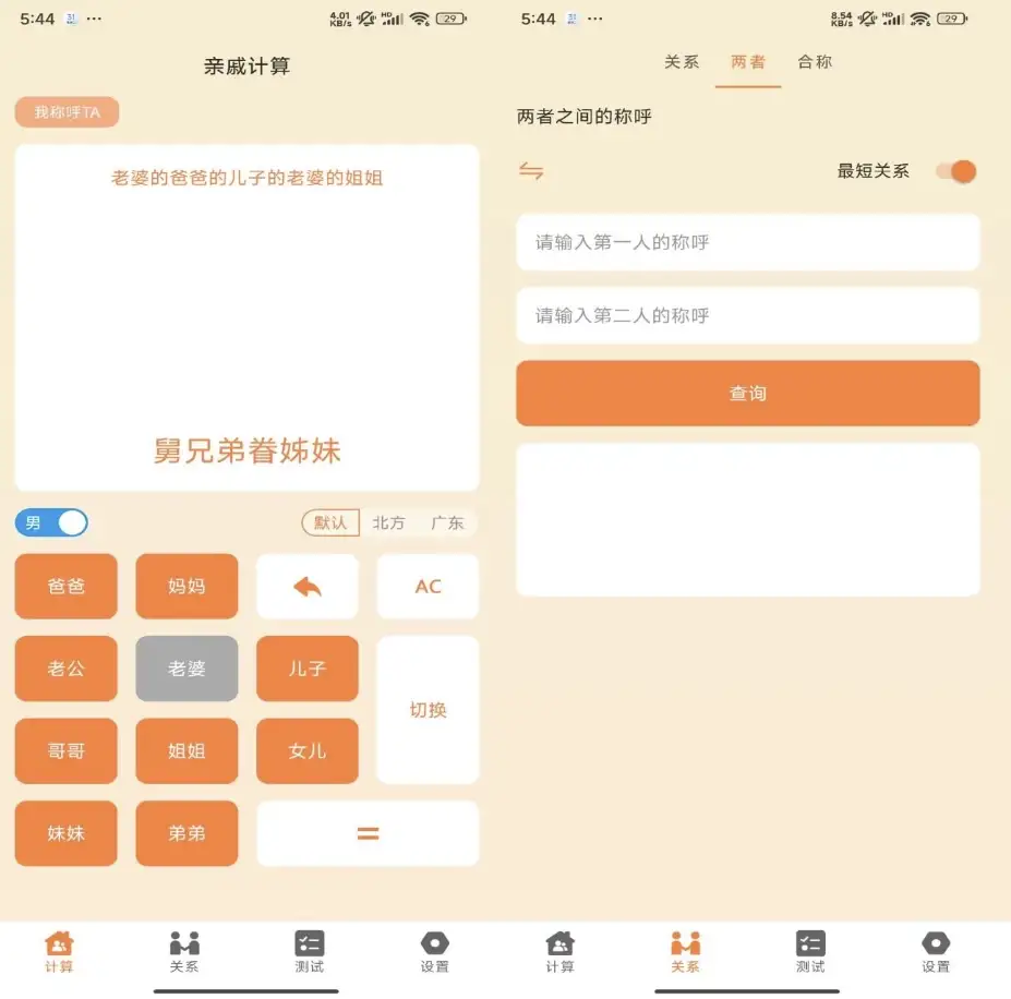 亲戚称呼计算器 v1.26 去广告解锁版