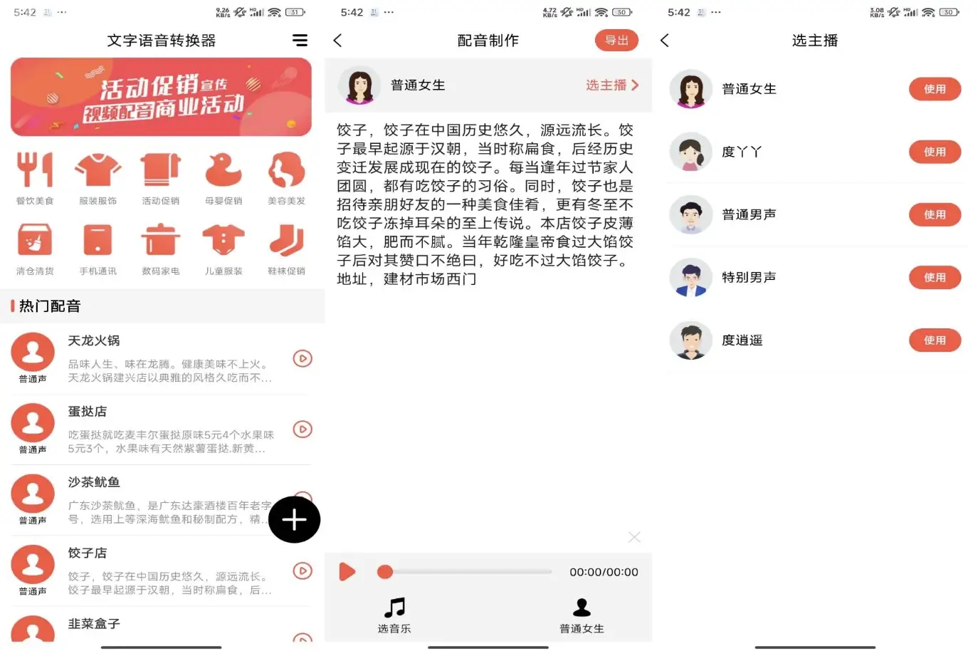 文字语音转换器 v24.6.2 会员解锁版