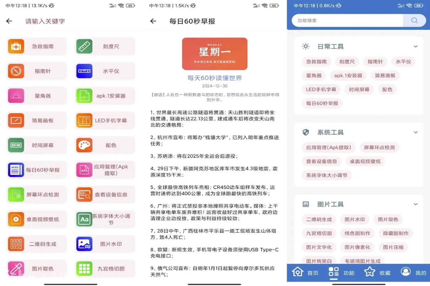 万能工具箱 v1.2.3 会员解锁版