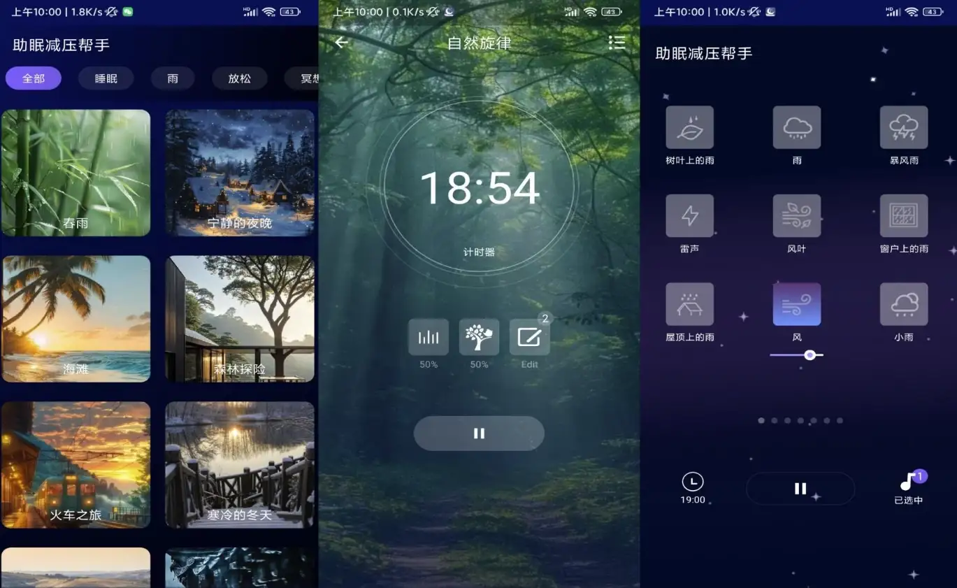 助眠减压助手 v1.1.9 去广告解锁版