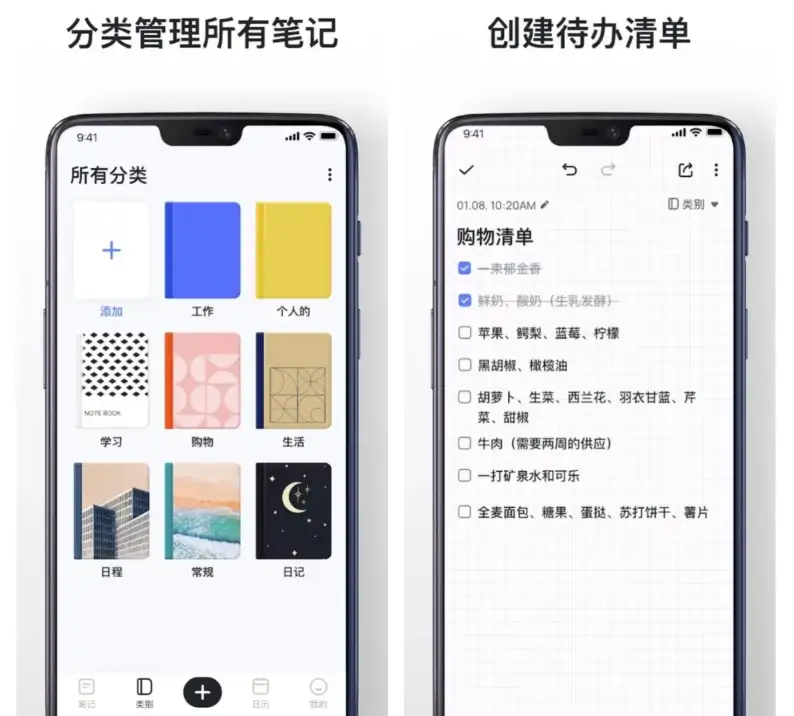 Mind Notes 笔记备忘 v1.0.93.1231 解锁VIP全功能版