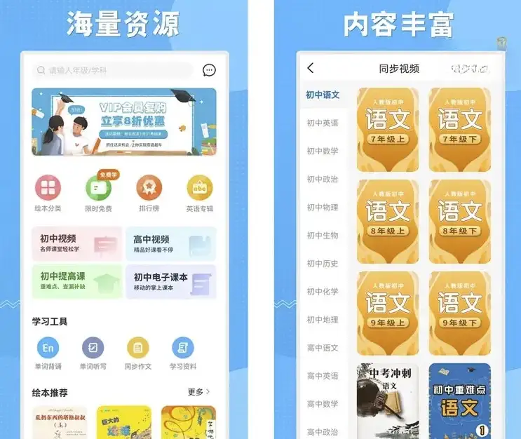 初中语数英同步精品课 v3.7.1 VIP解锁版