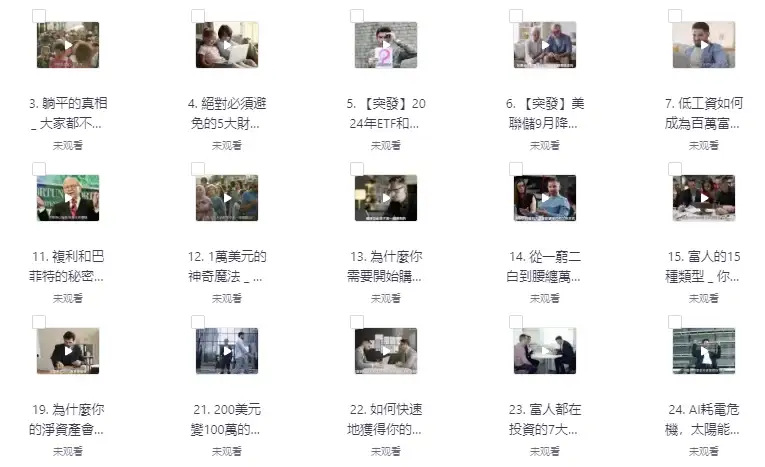 堆金积玉：助你财商提升，财富不断增长的理财视频