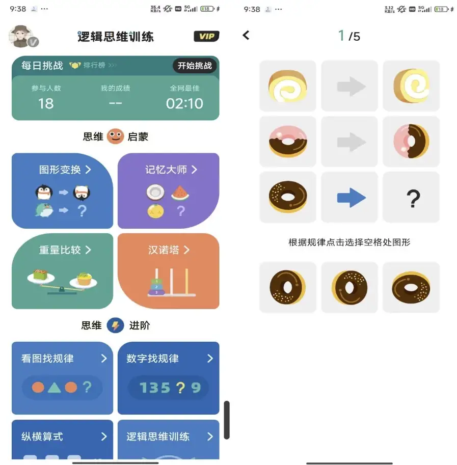 逻辑思维训练 v1.0.6 会员解锁版