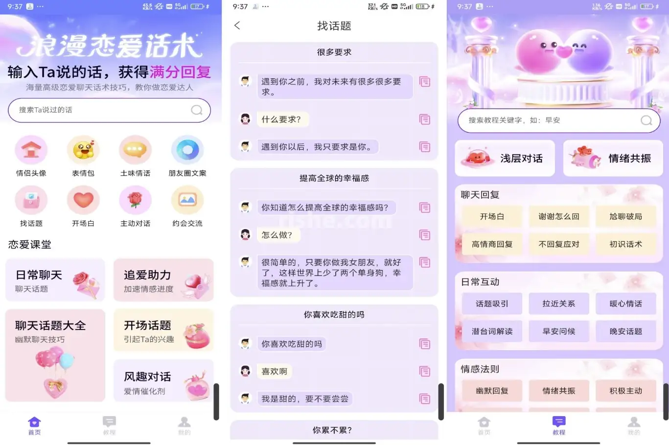 情话微甜 v1.0.0 会员解锁版