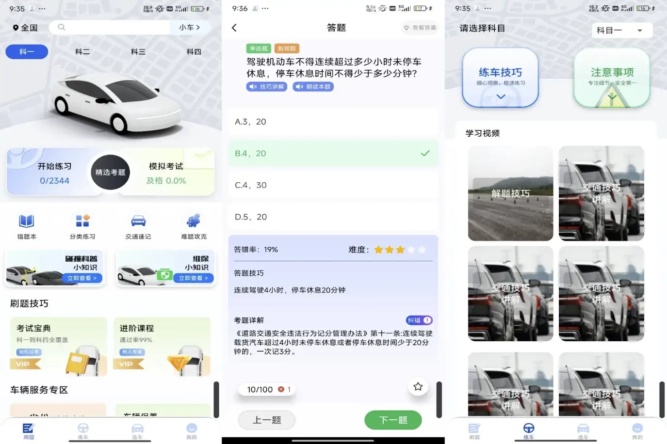 驾考教练 v1.0.0 会员全解锁版