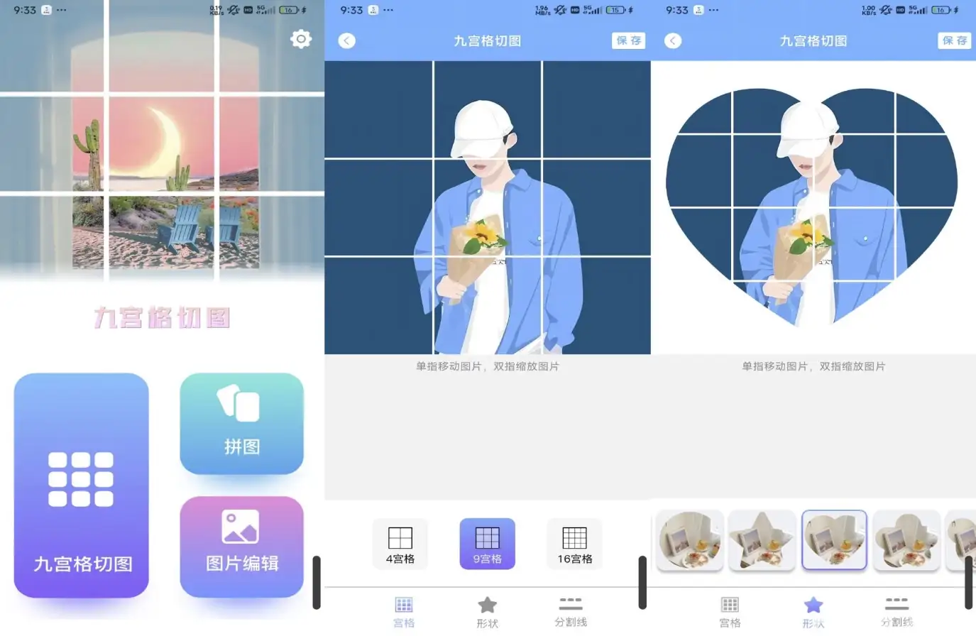 九宫格切图 v2.6：登录即解锁会员功能