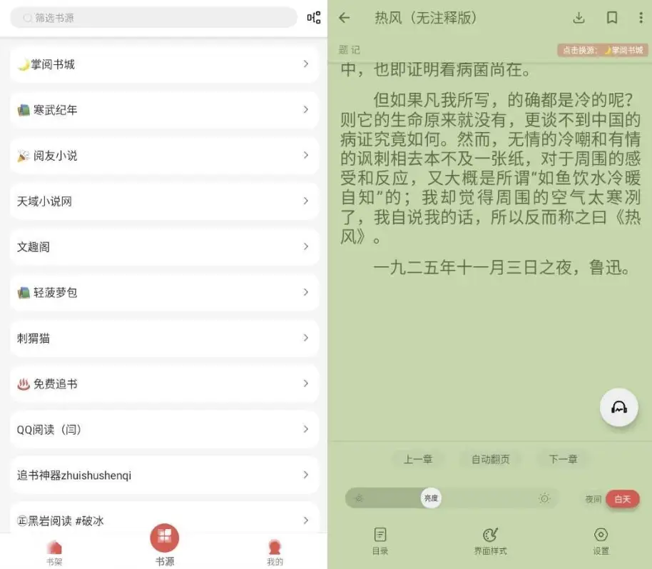 黑锚小说 v1.2.0 纯净版（无广告无推送）