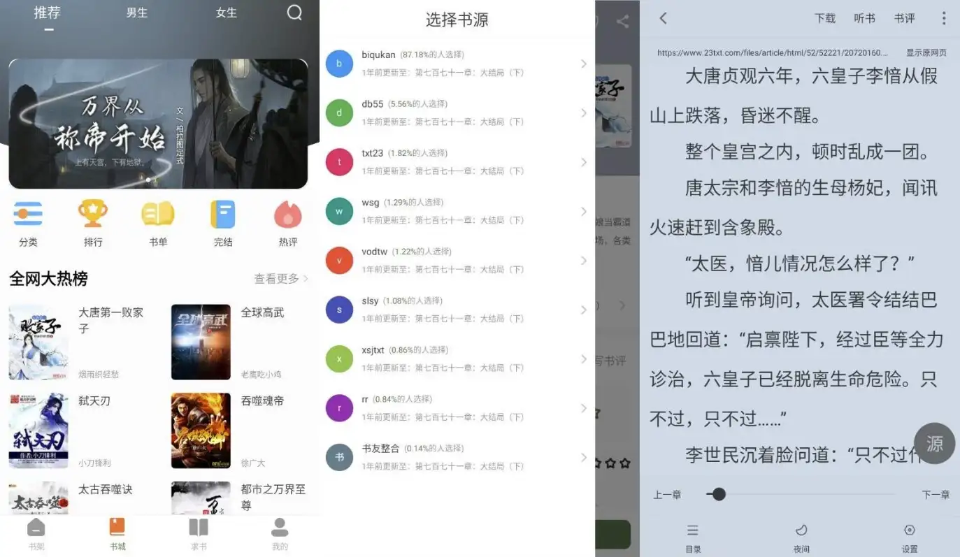 萝卜免费小说 v5.0.2 绿化版（去广告无内购）
