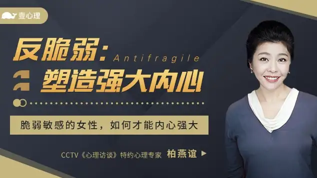 反脆弱：构建坚韧内心的力量