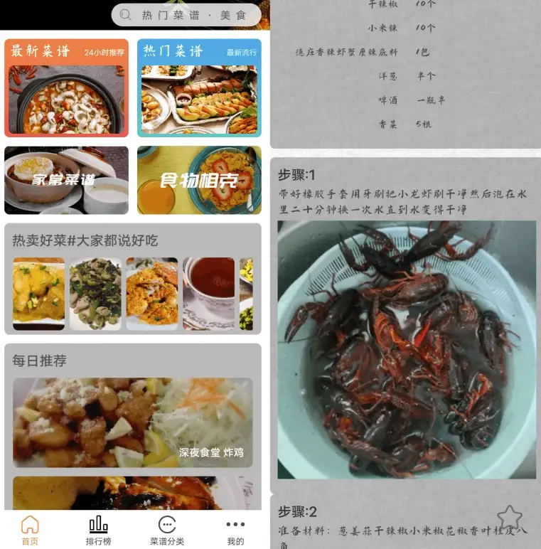 德子菜谱 v1.0.3 绿色版