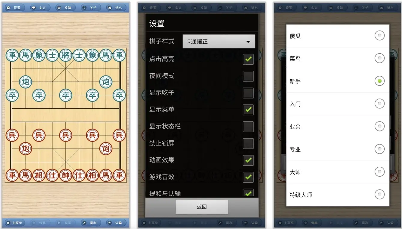 象棋巫师 v3.3.7：完全免费的象棋学习软件