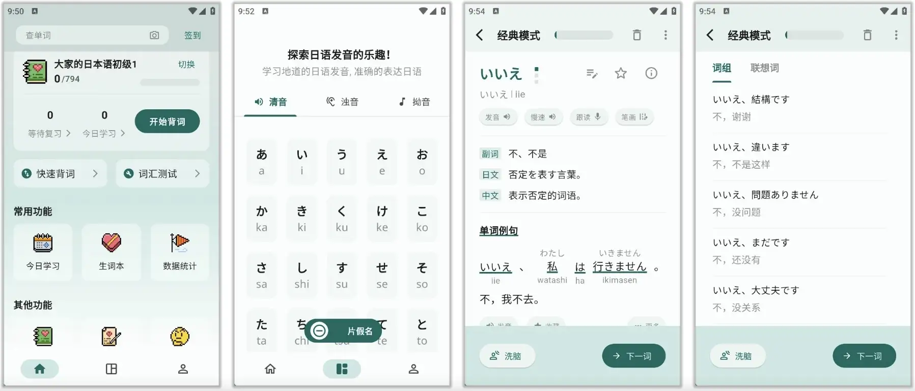 识日 v1.2.8：完全免费的日语学习神器