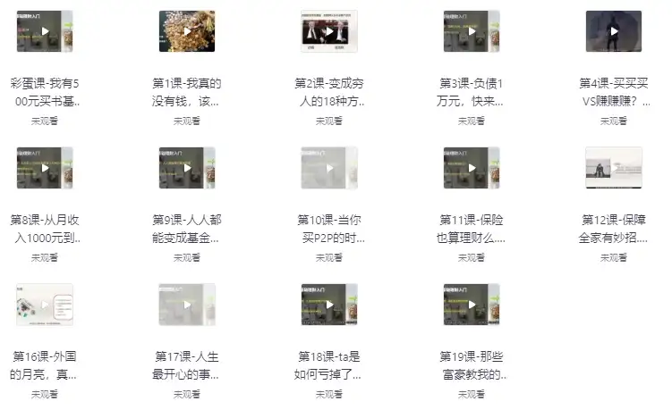 零基础理财入门课：人人都能学会的实用理财指南