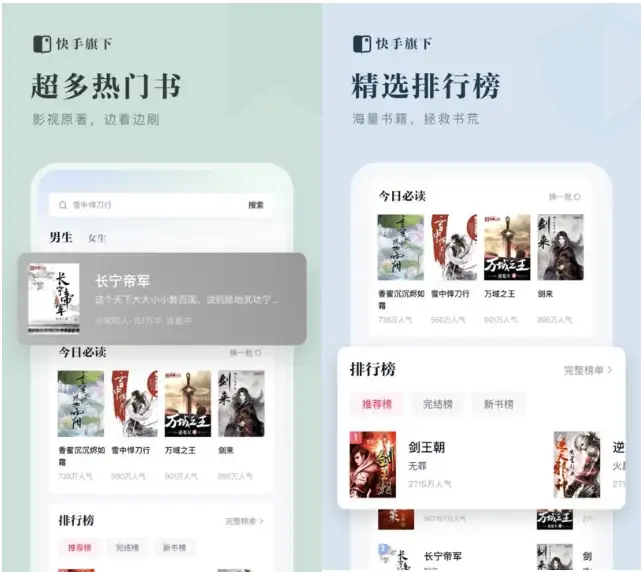 快手免费小说 v1.21.0.93 去广告纯净版