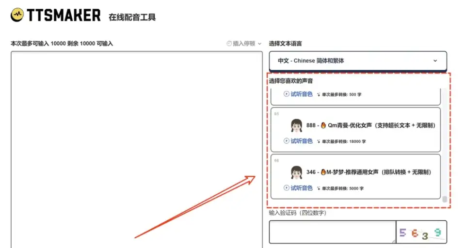 TTSMaker 马克配音 v2.0：升级版语音合成工具