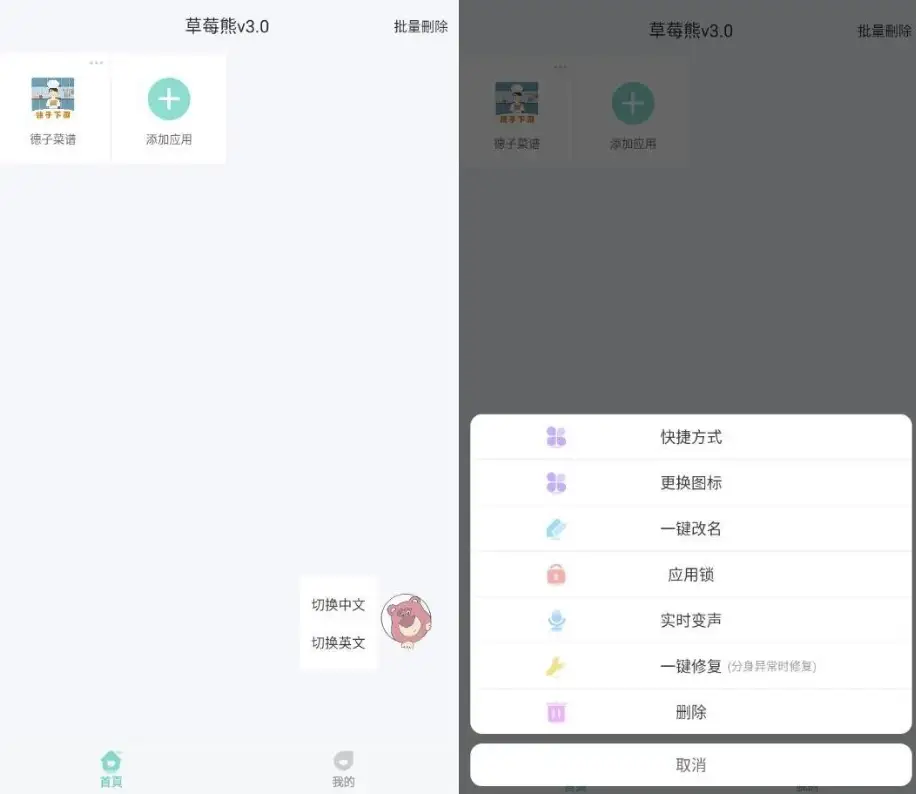 草莓熊分身 V3.0 高级版：智能分身系统升级版