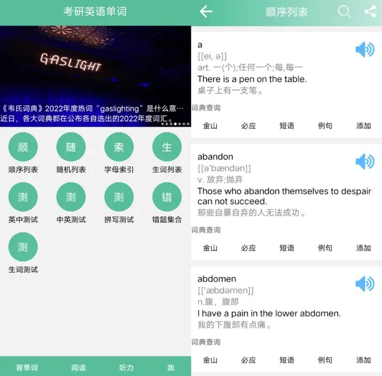 考研英语单词 V12.4.5 → 考研英语词汇表 V12.4.5