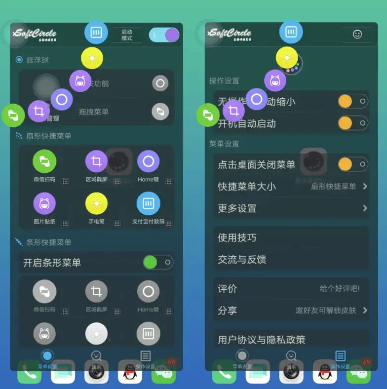 SoftCircle 悬浮捷径 v5.6.9：高效悬浮快捷入口工具