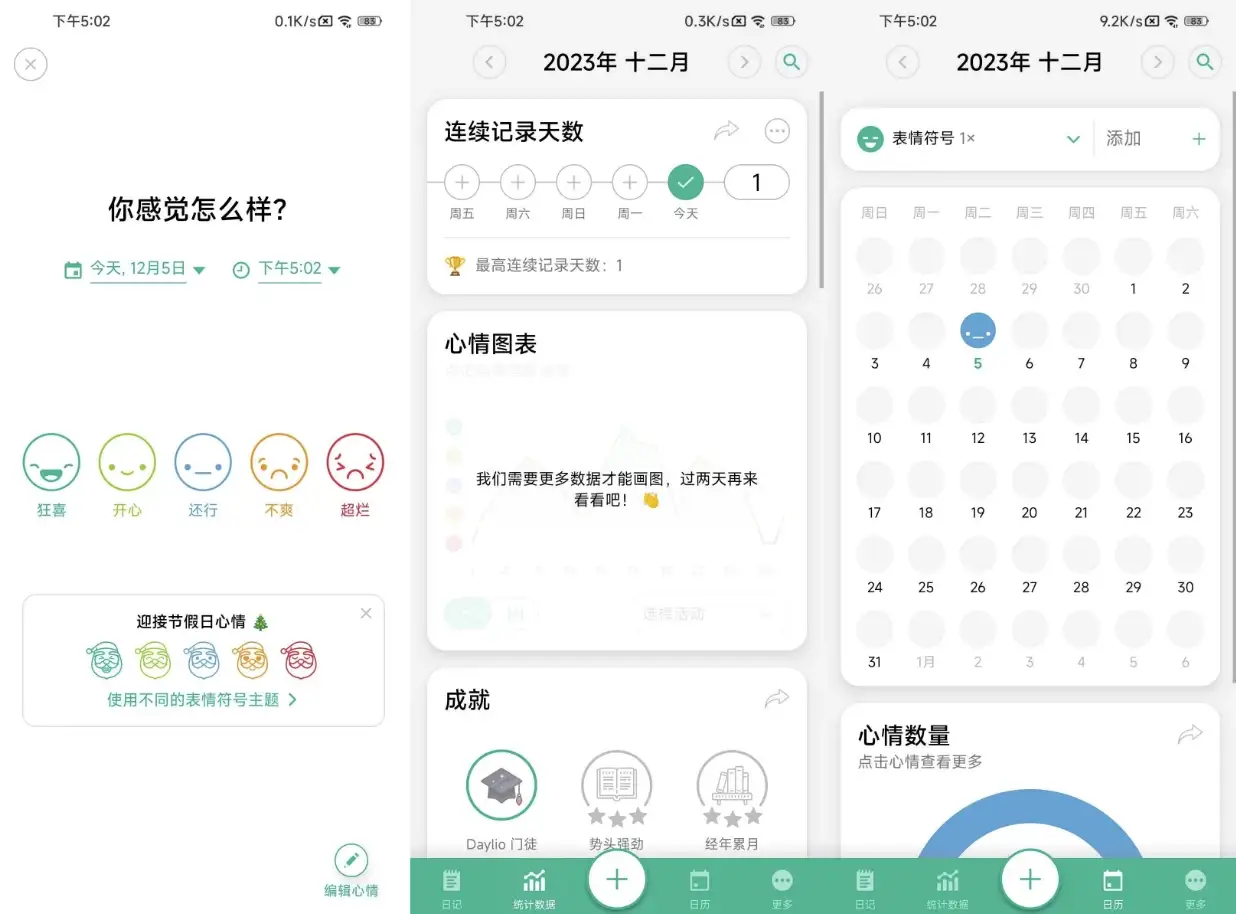 Daylio 心情记录 v1.60.2 高级版