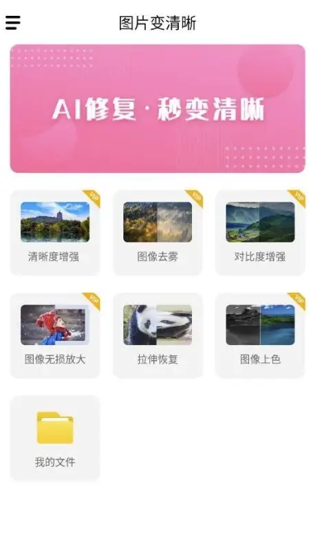 图片清晰化工具 V23.11.27 高级版