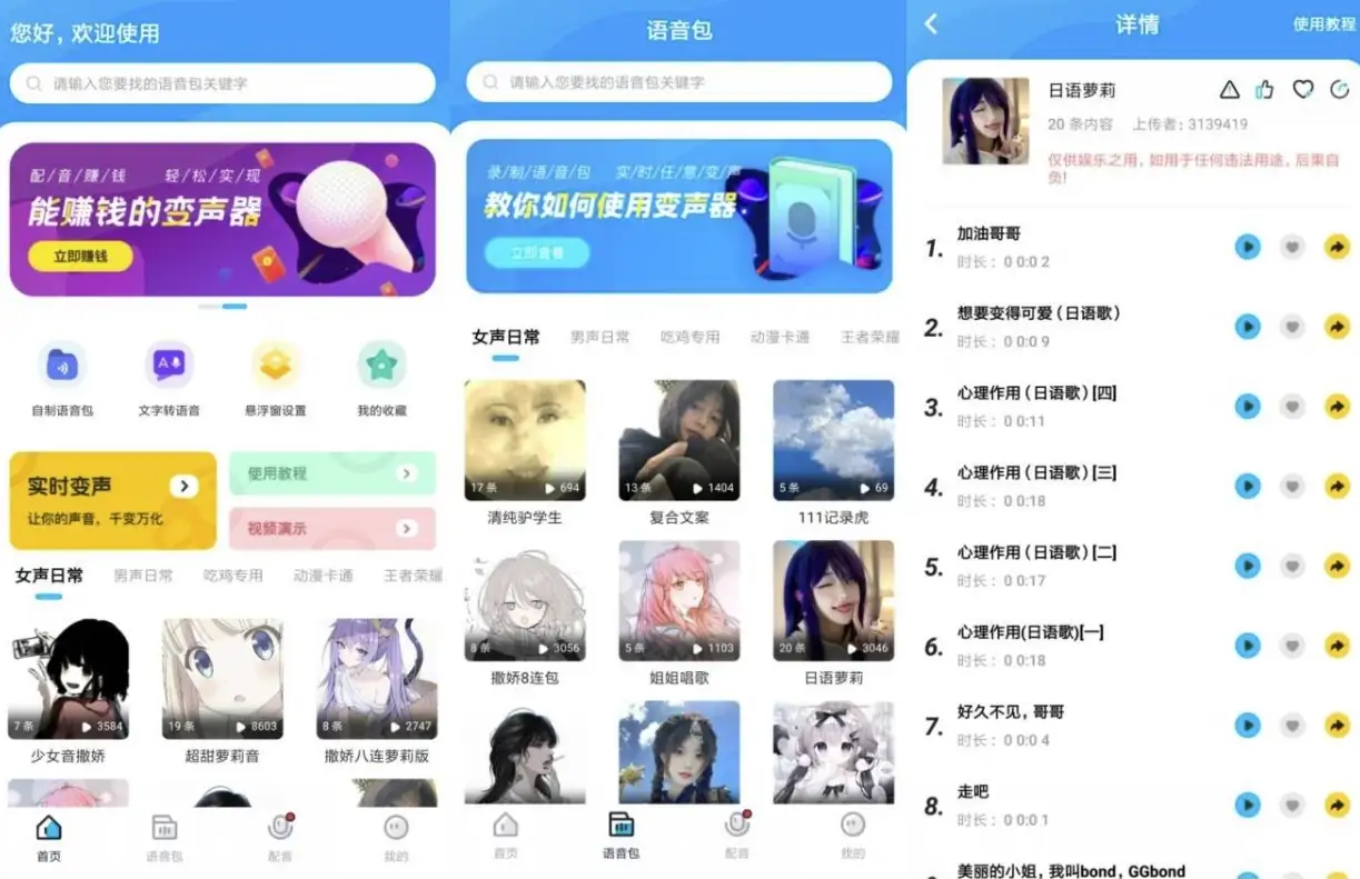 魔音变声器青春版 v2.4.6 高级版（解锁全部功能）