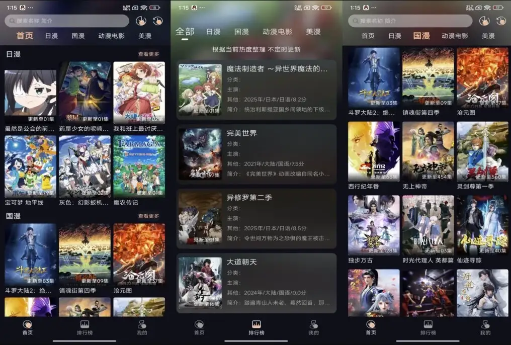 次元派对 v9.9 去广告版 | 动漫追番神器