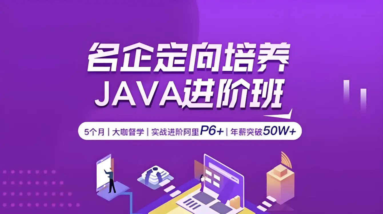 软件测试定向培养——测试开发Java进阶班 第22期