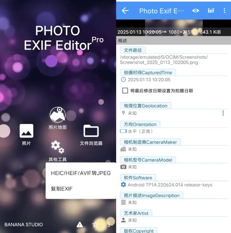 Photo Exif Editor Pro v2.4.17 汉化版 - 照片EXIF信息编辑器