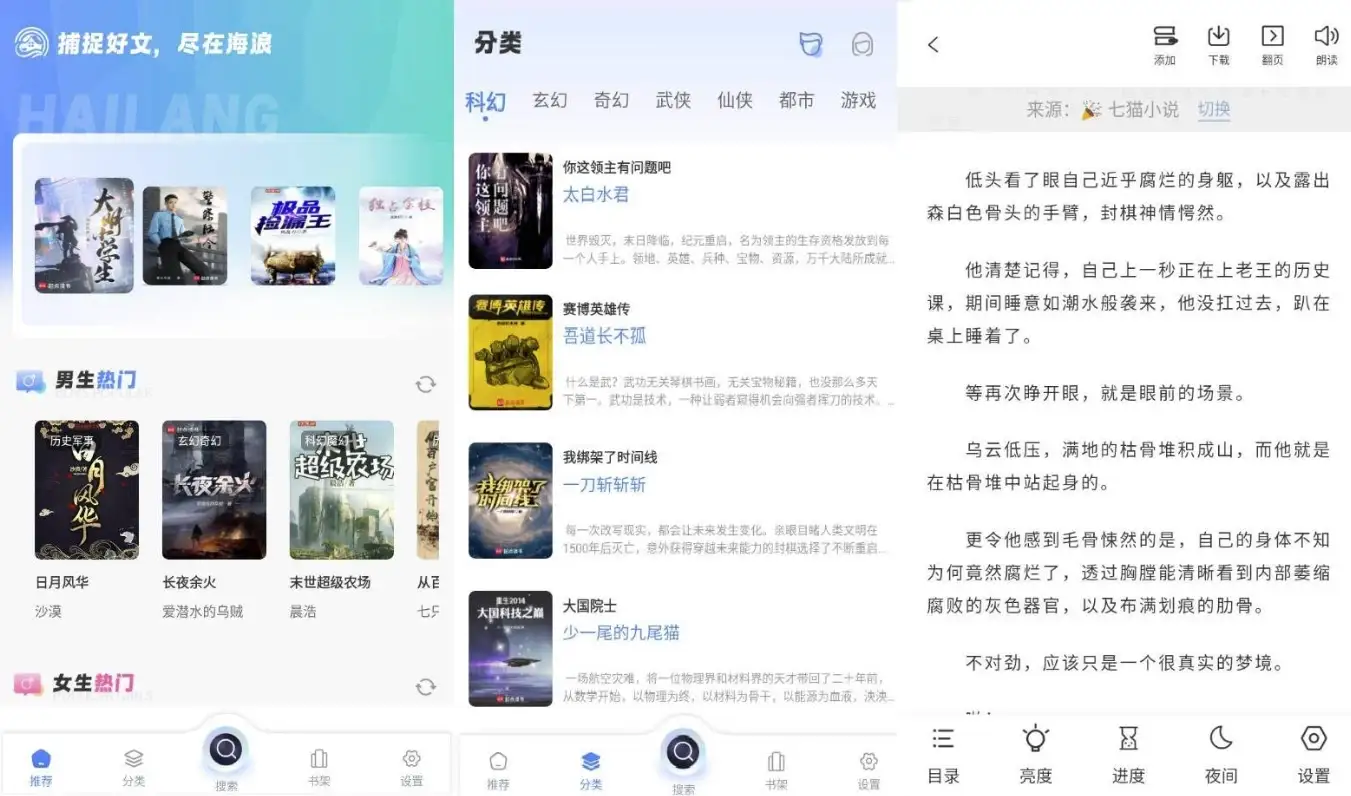 海浪书屋 v1.5.1 纯净无广告版