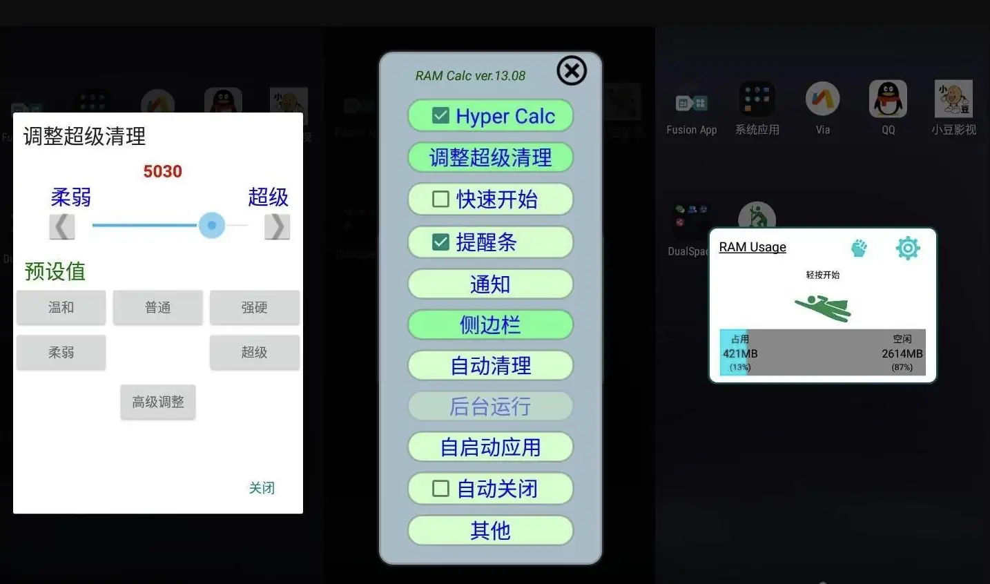 RAM Calc 运存清理器 v14.04 高级版