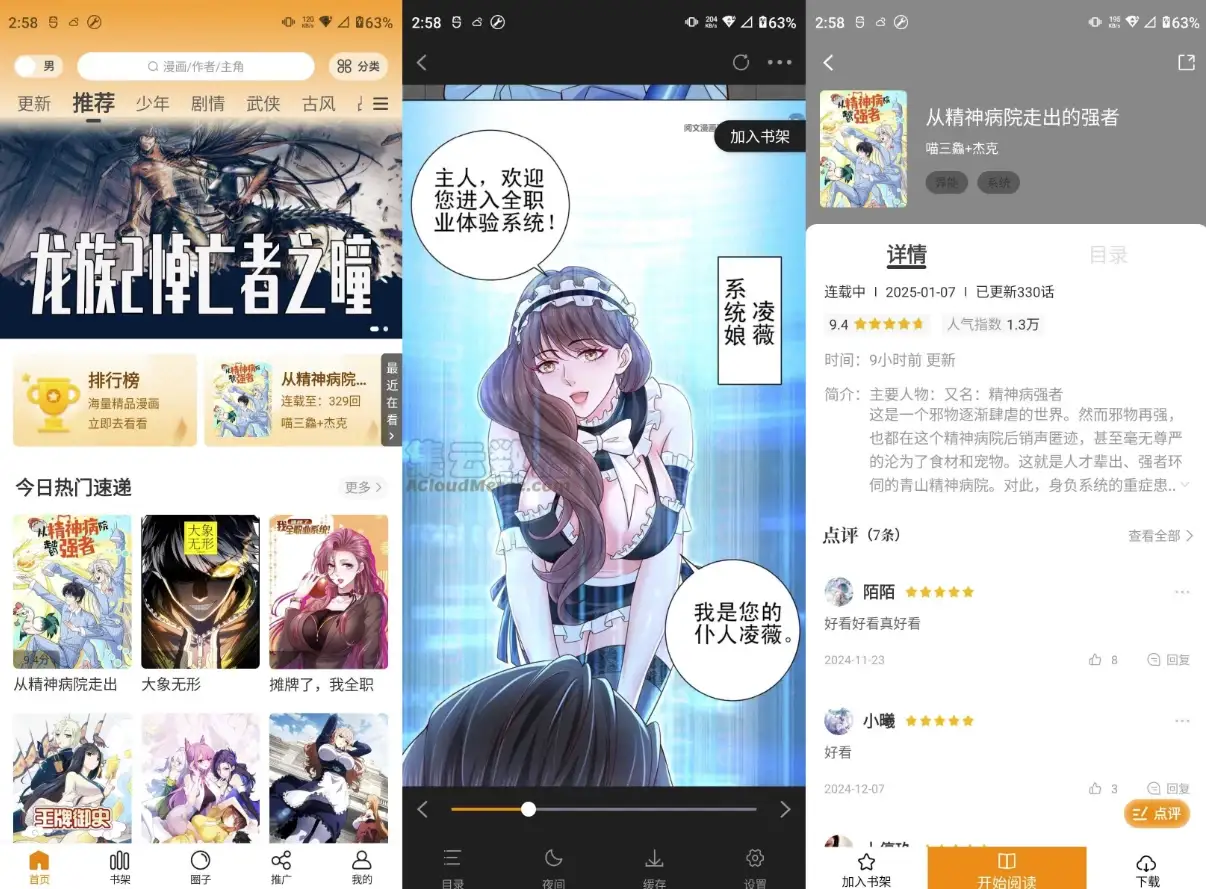 大树园漫画 v1.0.0 去广告版