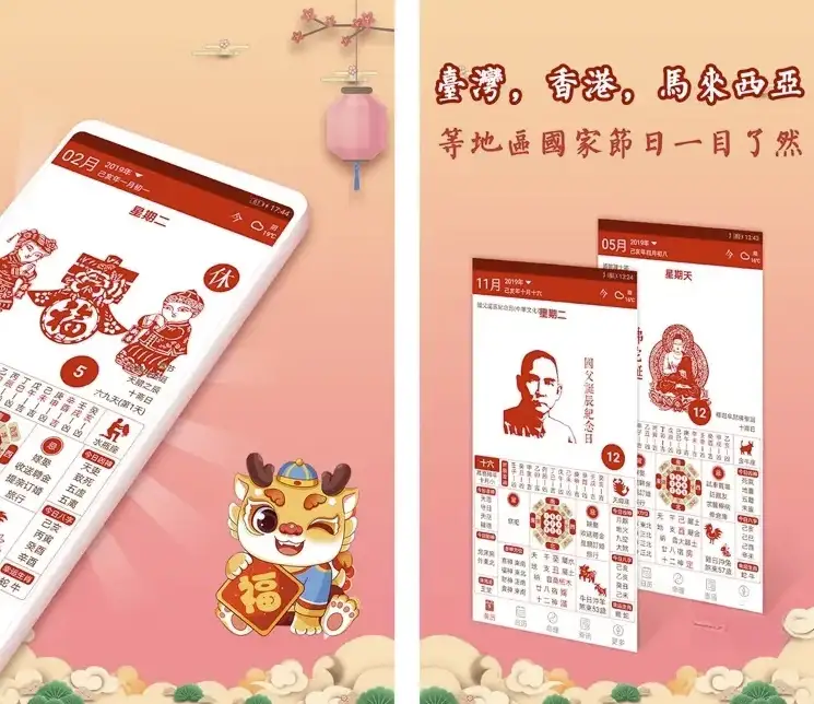 吉历万年历 v8.6 VIP解锁版（老黄历日历）