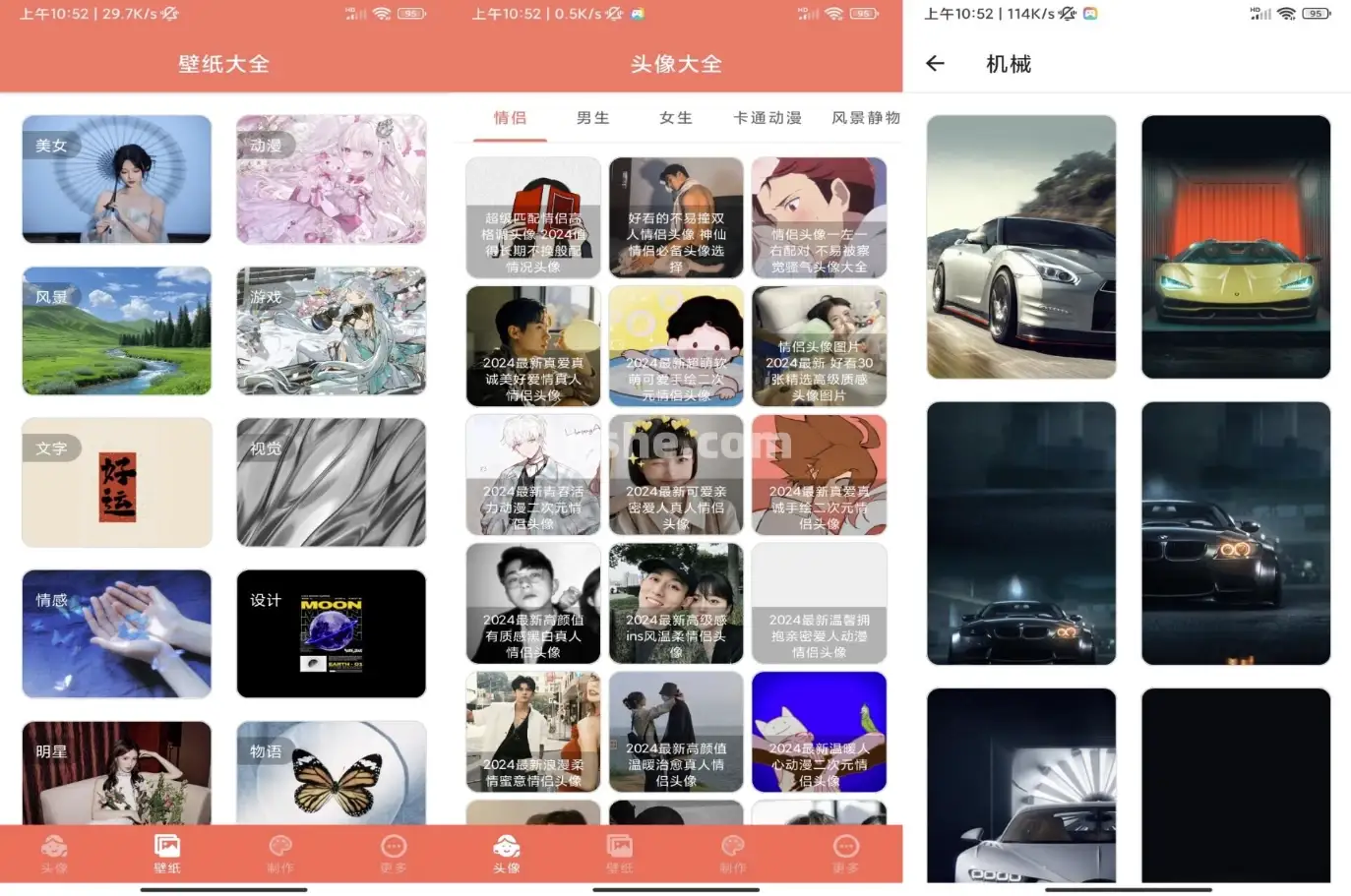 好看头像 v1.064 去广告解锁版